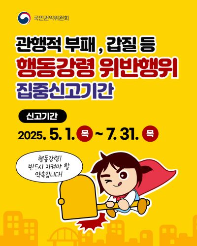 부패 신고