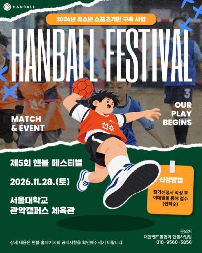 유소년 스포츠기반 구축 사업