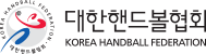 대한핸드볼협회